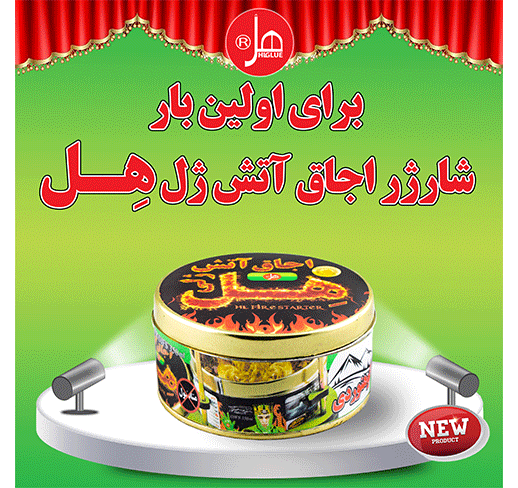 شارژر اجاق آتش ژل هِل 350 گرمی